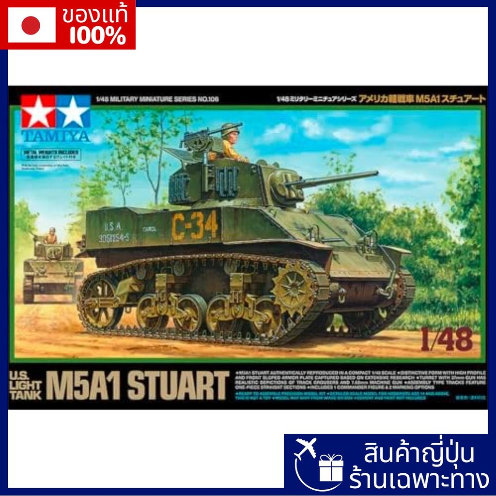 Tamiya 1/48 ชุดขนาดเล็กทหารหมายเลข 106 American Light Tank M5A1 Stuart รุ่นพลาสติก 32606 (ถัง)【Direc