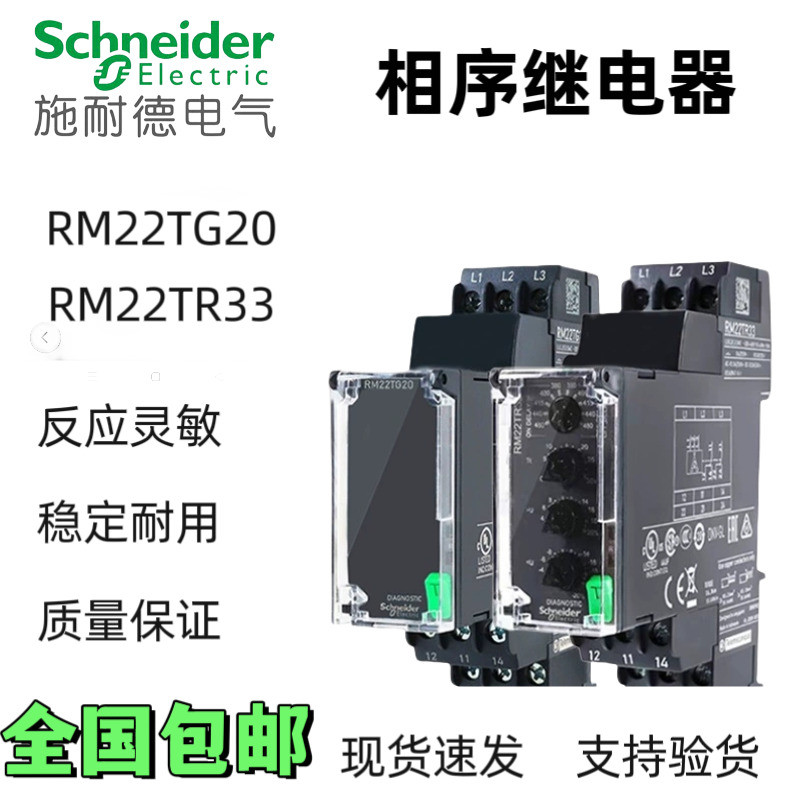 ยี่ห้อใหม่ Original Schneider Phase Sequence Protector RM22TG20 Missing Phase Relay RM22TR33