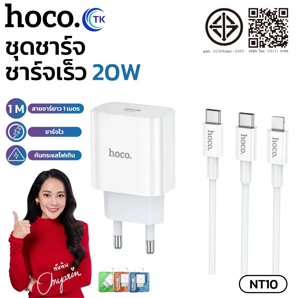 เซตชาร์จเร็ว PD20W HOCO C76Plus พร้อมสาย Type-C / iOS ยาว 1 เมตร คุณภาพดี แข็งแรง ทนทานต่อการใช้งาน