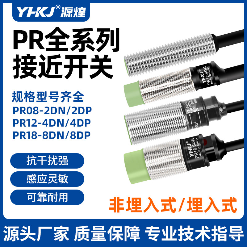 Metal Proximity Switch PR08-2DN PR12-4DN Ottonix Type PR18-8DN Three-Wire NPN ปกติเปิด