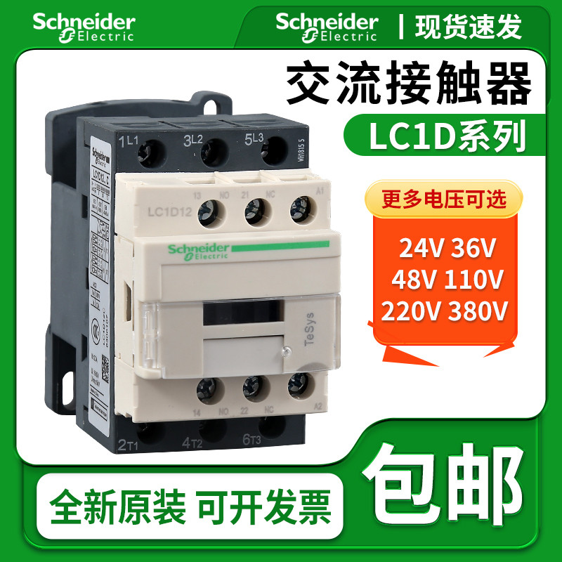 Schneider AC Contactor LC1D09 LC1D25 LC1D32 LC1D40 LC1D95 AC220V