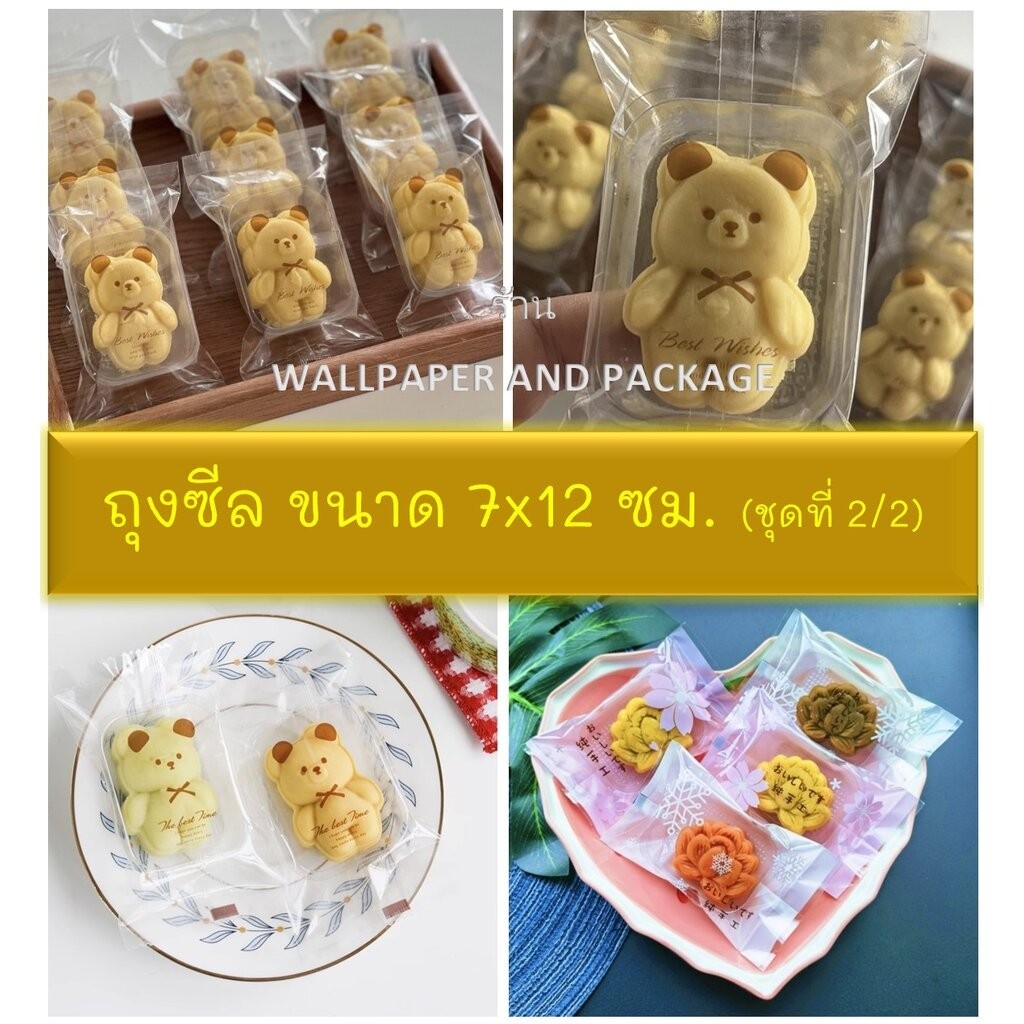 ถุงซีล ขนาด 7x12 ซม.จำนวน 95-100 ใบต่อแพ็ค (ชุดที่ 2/2)