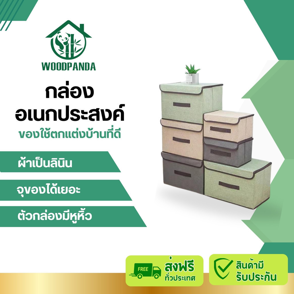 12MALL25ลด25% Woodpandaกล่องอเนกประสงค์ กล่องใส่ของ กล่องสไตล์มินิมอล