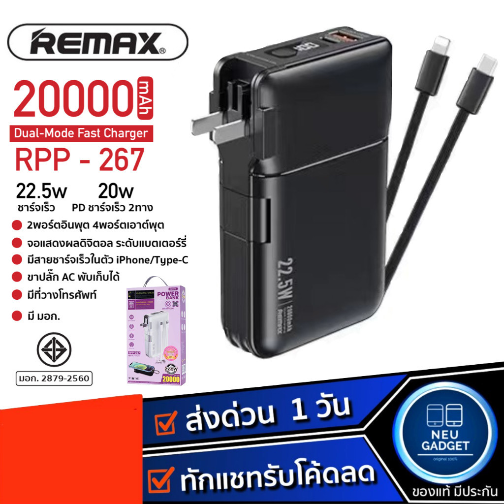 แบตเตอรี่สำรอง [มีมอก.❗️]Powerbank Remax RPP-267 ความจุ 20000mAh พาวเวอร์แบงค์ ชาร์จเร็ว 22.5W มีช่อ