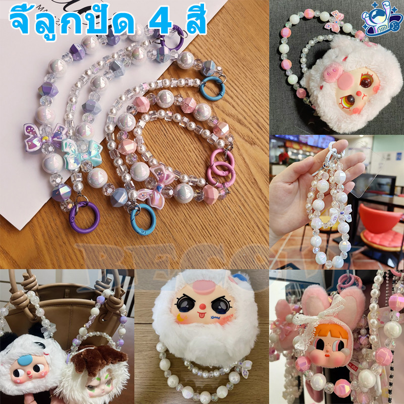 ซื้อ พร้อมส่ง💥ลูกปัดงานเพ้นมือ พวงกุญแจ สำหรับตุ๊กตาbaby three/Kimmon สายคล้องข้อมือ ป้องกันการสูญหาย