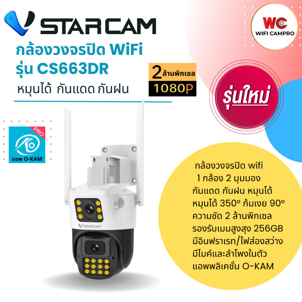 จับภาพได้ชัด กล้องวงจรปิด WiFi CS663DR  1 กล้อง 2 มุมมอง  2.0MP  กันแดด กันฝน หมุนได้   ระบบ Ai  แอพ
