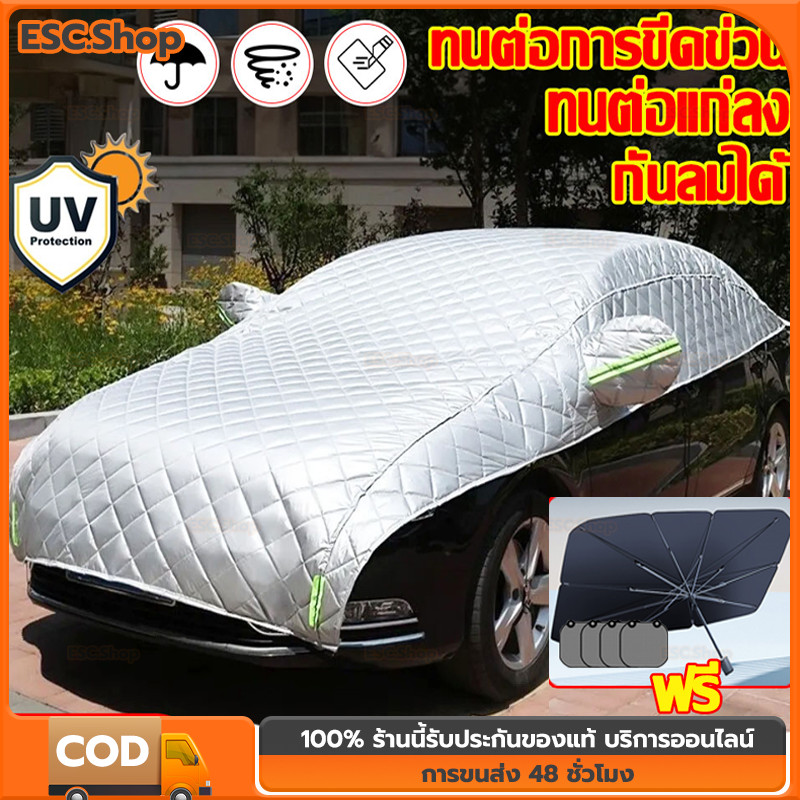 ผ้าคลุมรถครึ่งคัน ผ้าคลุมรถยนต์ กันรังสี UV กันฝน กันน้ำ100% เนื้อผ้าคุณภาพสูง ป้องกันรอยขนแมว ลดอุณหภูมิภายในรถ