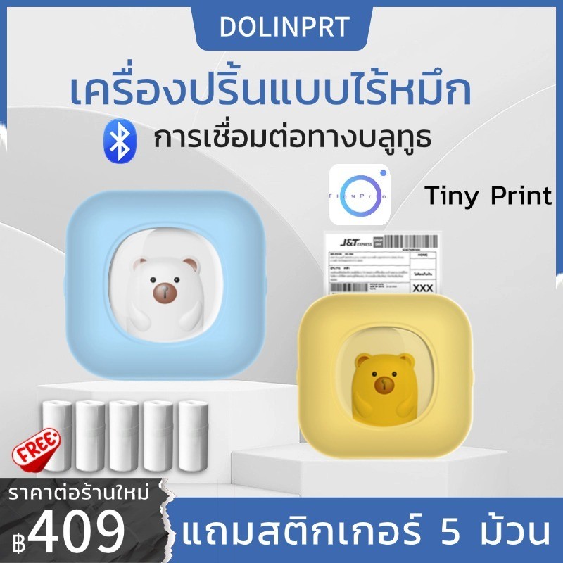 X7 เครื่องปริ้นพกพา เครื่องพิมพ์สติ๊กเกอร์ พิมพ์ที่อยู่ รูปภาพ รายชื่อ ใบแปะ ฉลาก ใช้กับโทรศัพท์หรือแท็บเล็ต