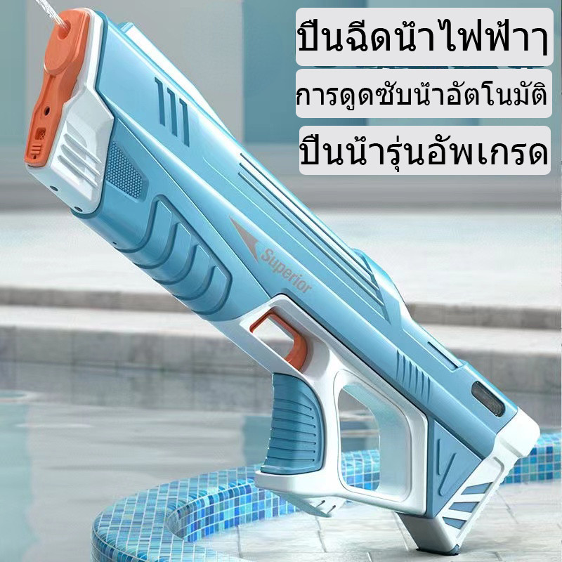 ปืนฉีดน้ำ ปืนฉีดน้ำไฟฟ้าดูดน้ำอัตโนมัติแรงดันสูง ดูดน้ำด้วยปุ่มเดียว กันน้ำ แรงดันสูง ของเล่นกลางแจ้ง ปืนฉีดน้ำสงกรานต์