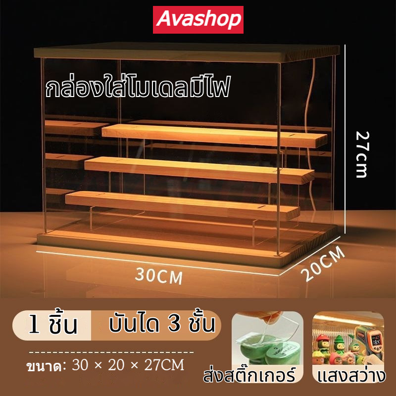 🇹🇭ส่งจากไทย🇹🇭 Avashop กล่องอะคริลิคใส 3/5 ชั้น กันฝุ่น สําหรับโชว์ฟิกเกอร์ สะสม กล่องใส่โมเดล doll ก