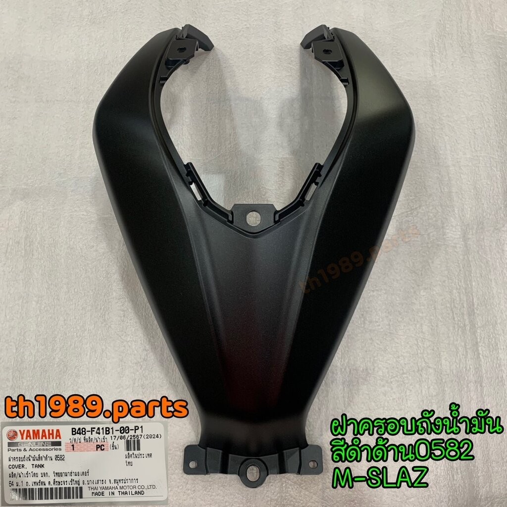 B48-F41B1-00-P1 ฝาครอบถังน้ำมันสีดำด้าน (0582, MBL2) M-SLAZ อะไหล่แท้ YAMAHA