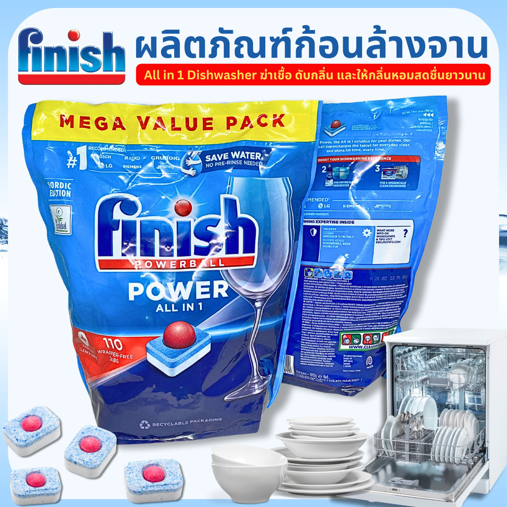 Finish ผลิตภัณฑ์ล้างจานชนิดก้อน 110เม็ด Power All in1 เม็ดน้ำยา​ น้ำยา​ล้างจาน​ชนิดก้อน​ เม็ดน้ำยาล้างจาน