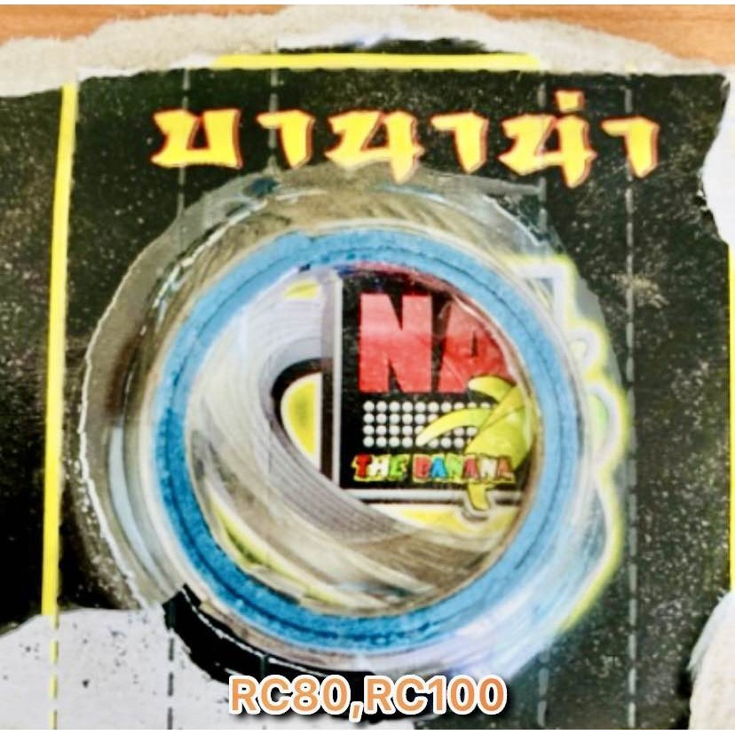 ปะเก็นปากท่อ RC80, RC100 : BANANA