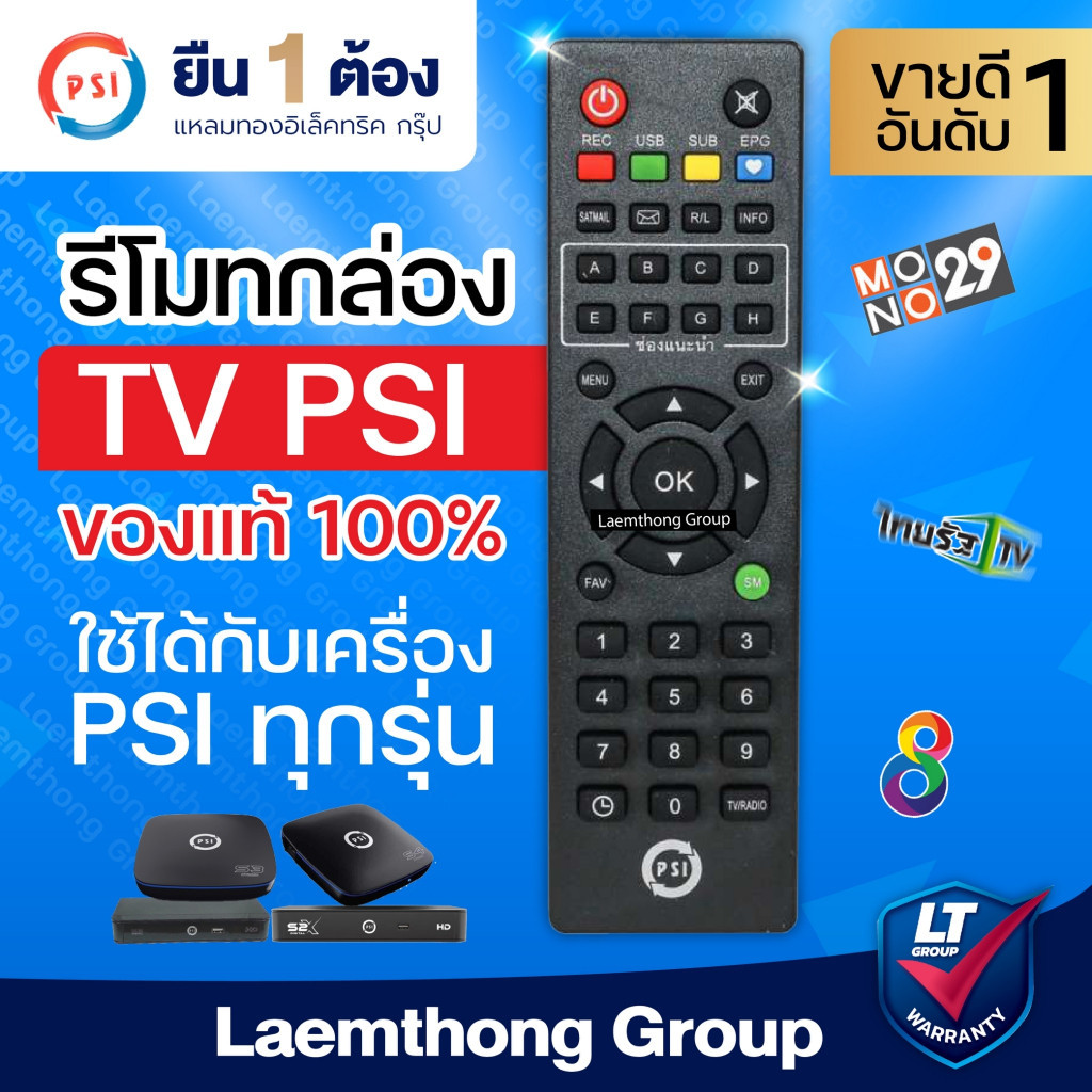 รีโมทแอร์ Psi รีโมทpsi ใช้ได้กับทุกรุ่น okx , s2x hd ของแท้ : ltgroup