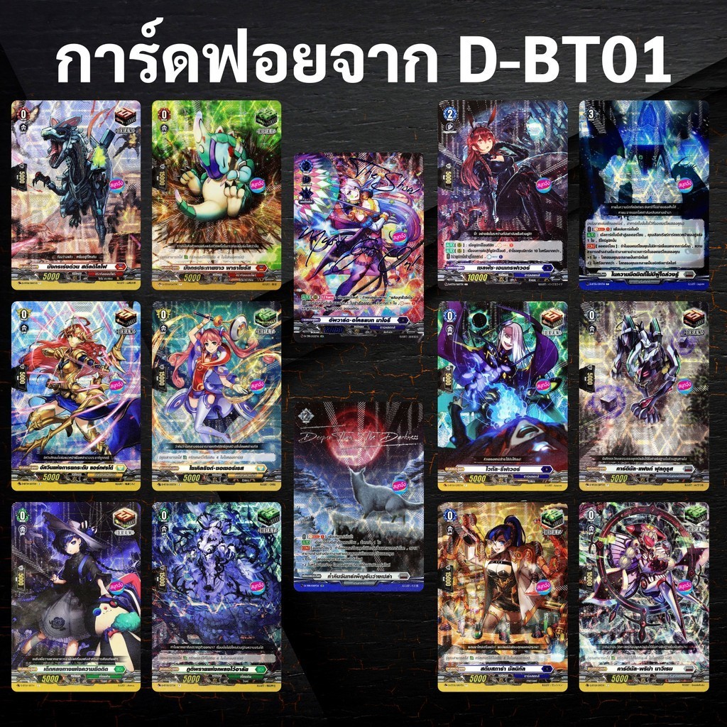 แวนการ์ด OverDress D-BT01 รวมการ์ดฟอย (ราคาต่อ 1 ใบ)