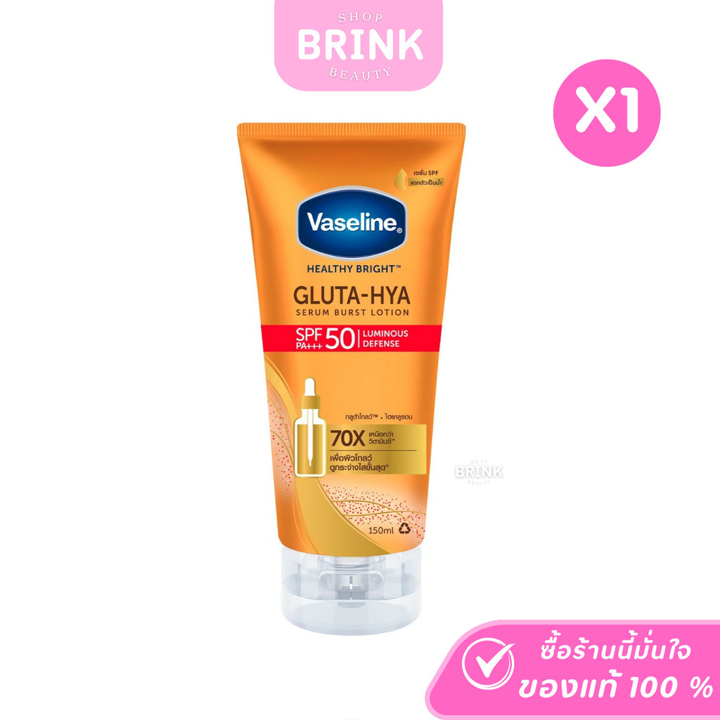 วาสลีน กลูต้า-ไฮยา เซรั่มกันแดด SPF50 150 มล. Vaseline Gluta Hya SPF50 150 ml.