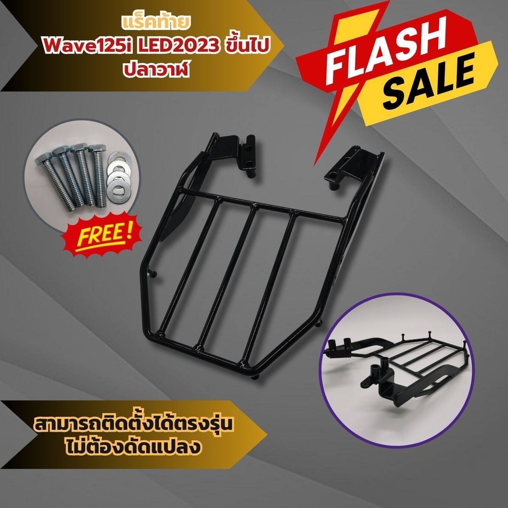 rack แร๊คท้ายวางกล่อง เวฟ125i honda wave125i ปี 2023 ตะแกรงท้าย เหล็กหนา คุณภาพดี แร็คหลัง ใส่รถมอไซค์ WAVE125i LED - รูปที่ 4