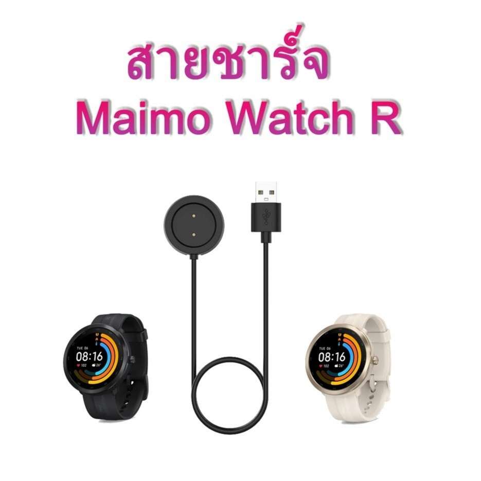 สายชาร์จ Maimo Watch R charger / USB Charging Cable for maimo watch R [New]