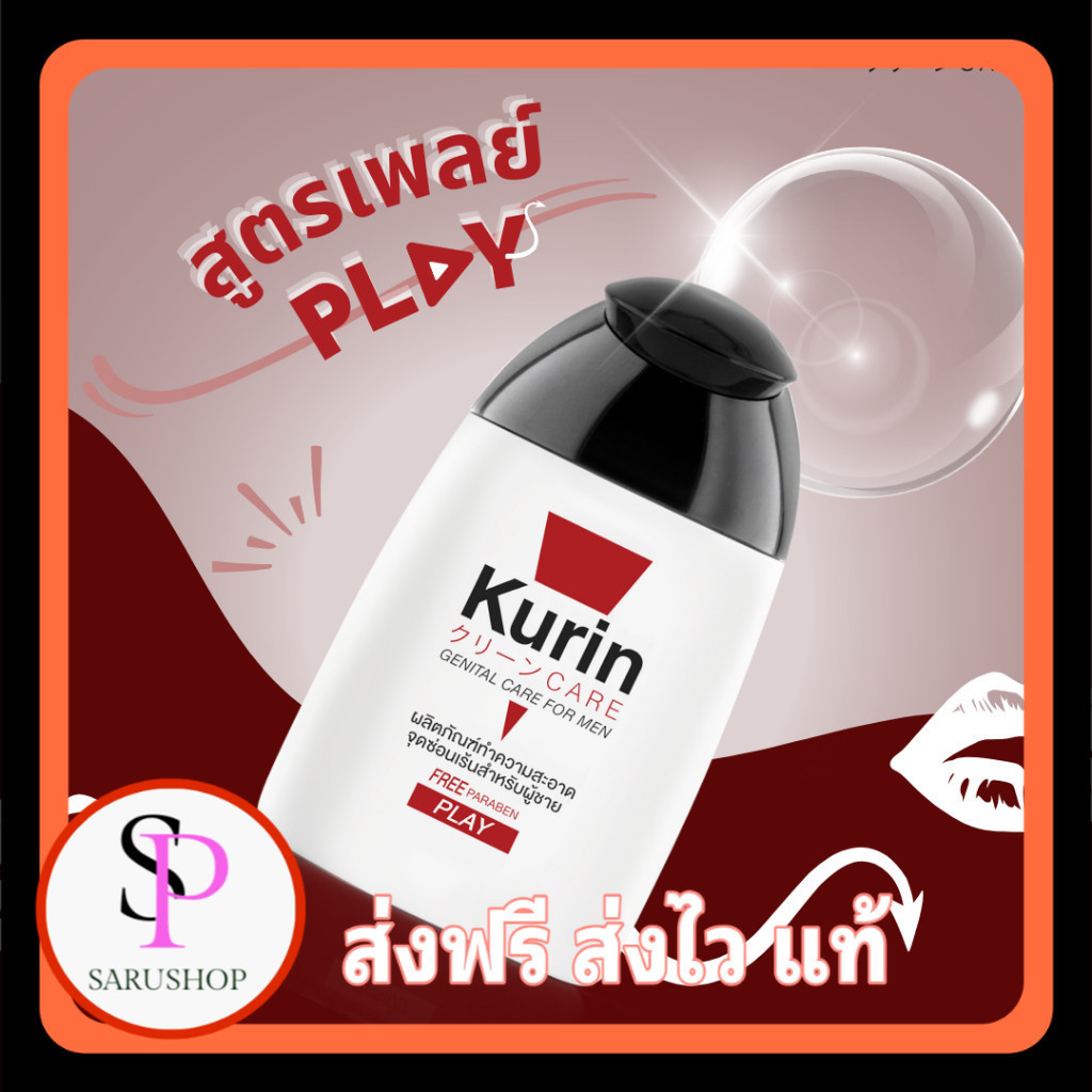 Kurin Care Genital care For Men คูริน แคร์ ฟอร์ เมน เจลทำความสะอาดจุดซ่อนเร้นชาย 4 สูตร  90 ml.