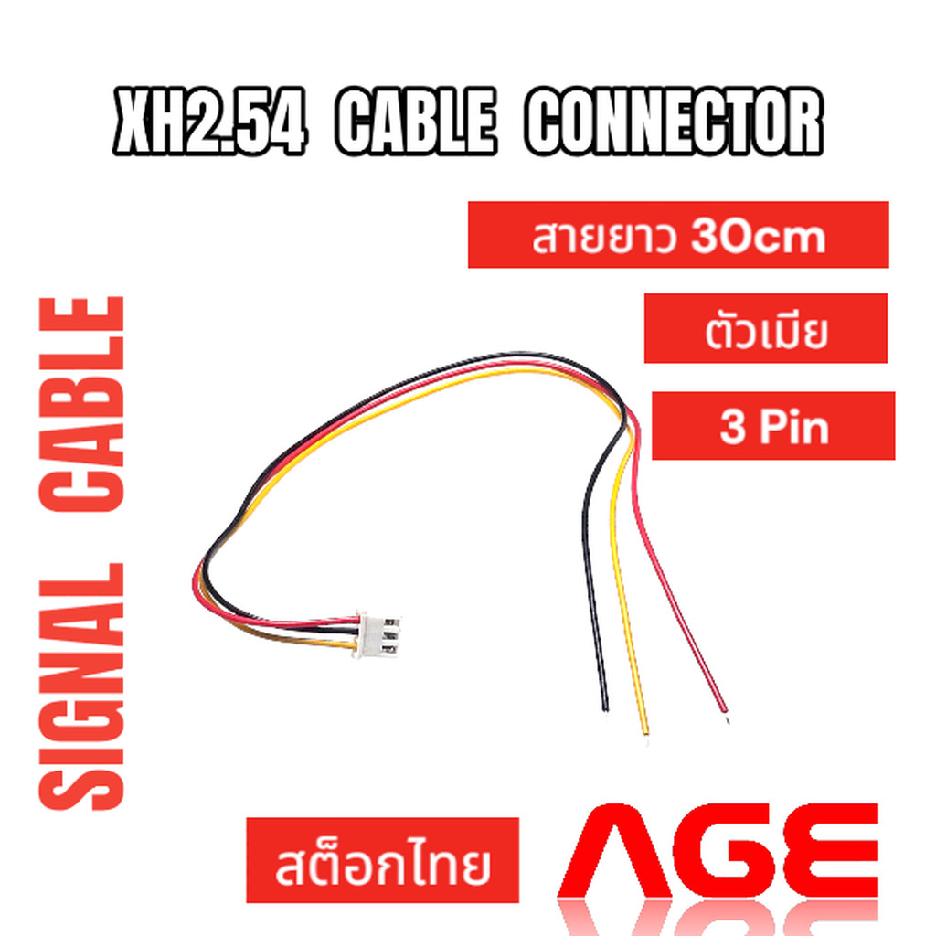 XH2.54 cable connector 2.54mm 3 PIN ขั้วต่อคอนเน็กเตอร์ 2.54mm ตัวเมียพร้อมสายไฟยาว 30cm