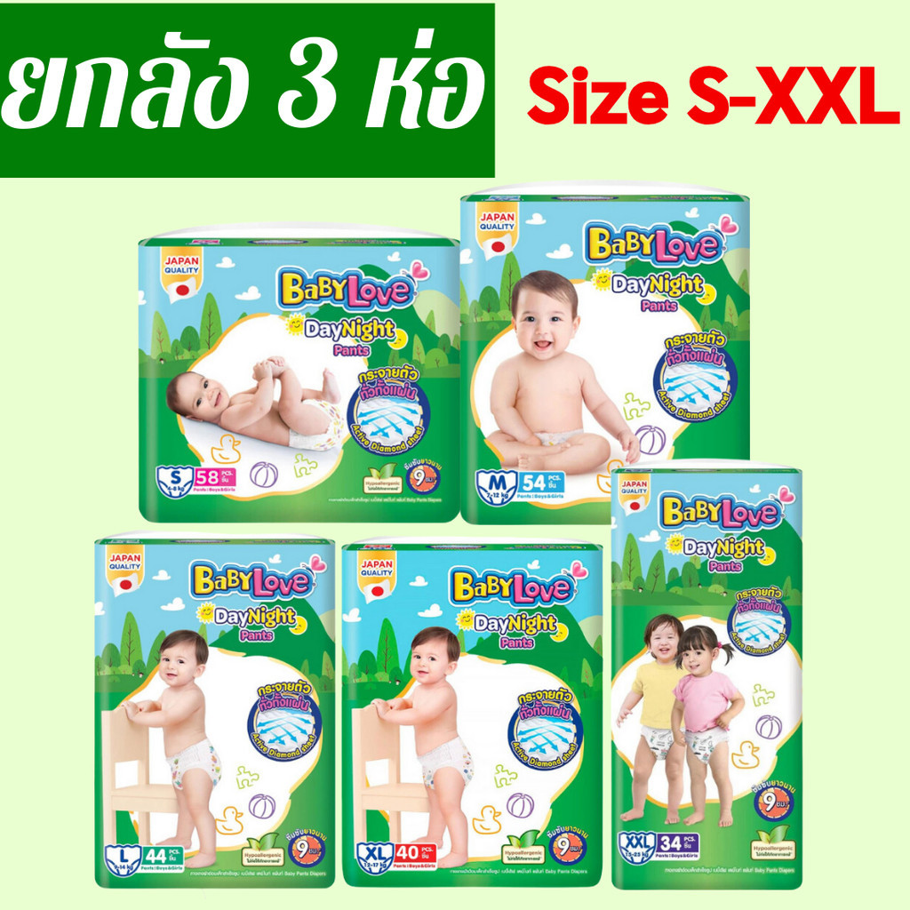 ผ้าอ้อม แพมเพิส Babylove Jumbo เบบี้เลิฟ จัมโบ้ (ห่อx3) ขายยกลัง แพมเพิสผ้าอ้อมสำเร็จรูป