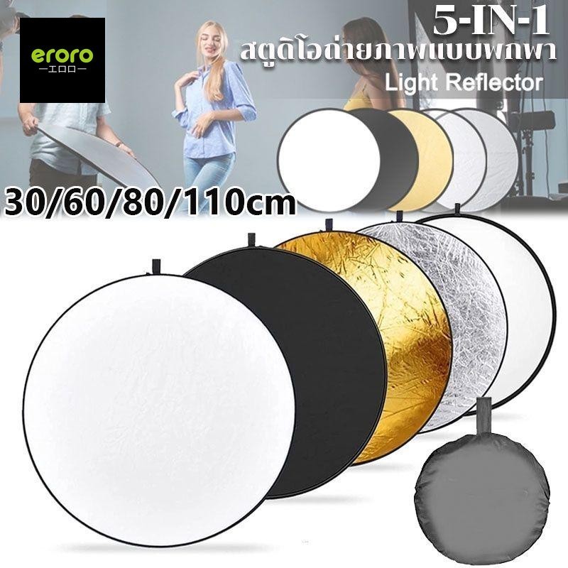 ERORO แผ่นสะท้อนแสง 5 in 1 มีหลายขนาด Reflector พับได้ พร้อมถุงเก็บพกพา