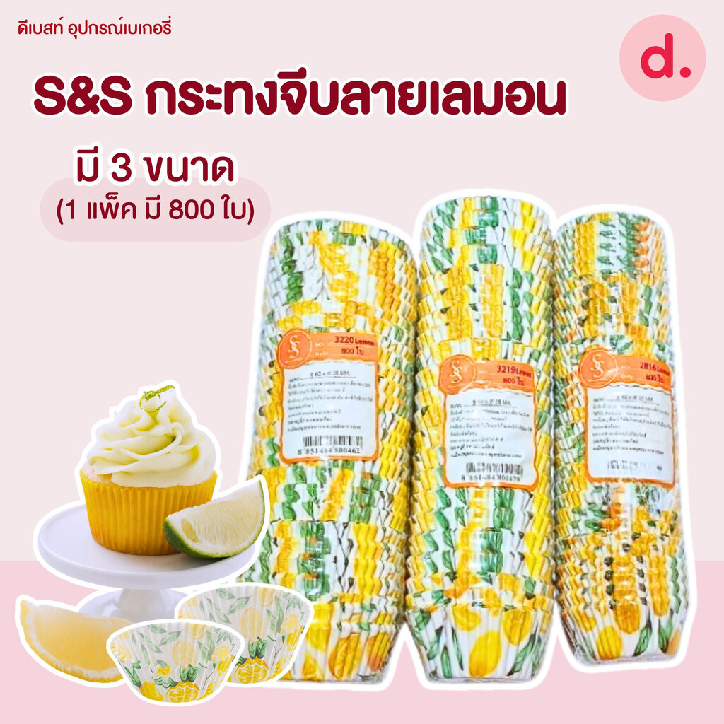 S&S กระทงจีบ กระทงกระดาษ ลายเลมอน มี 3 ขนาด