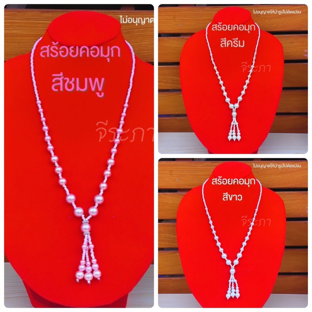 สร้อยคอมุก ยาว สร้อยมุกเทียม พร้อมส่ง