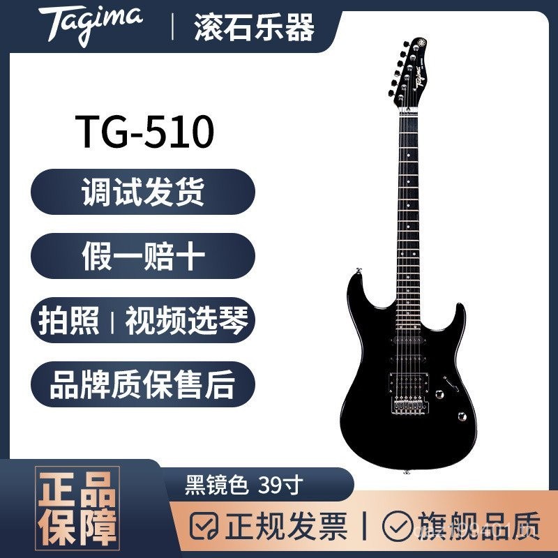 Tagima 530สำหรับผู้ใหญ่ Tagima กีตาร์ไฟฟ้าสีดำและสีขาวสำหรับเด็กเขย่าเดี่ยว TG 510635ชายและหญิงสำหรั