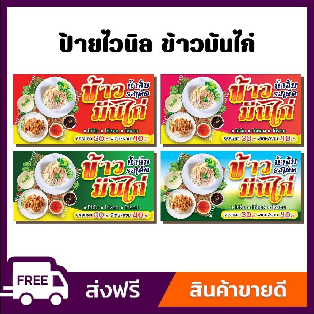 ป้ายไวนิล ป้ายโฆษณา หนา 360 แกรม ร้านข้าวมันไก่ ไก่ต้ม-ไก่ทอด ขนาด 100x50cm เจาะตาไก่ 4 มุม