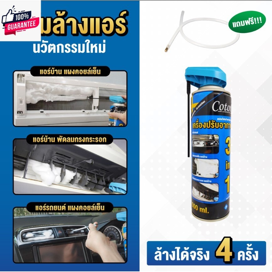 Cotora น้ำยาสเปรย์เคลือเงา + Cotora โฟมล้างแอร์ 500 มล. genuine จัดส่งเร็ว priceพิเศษ