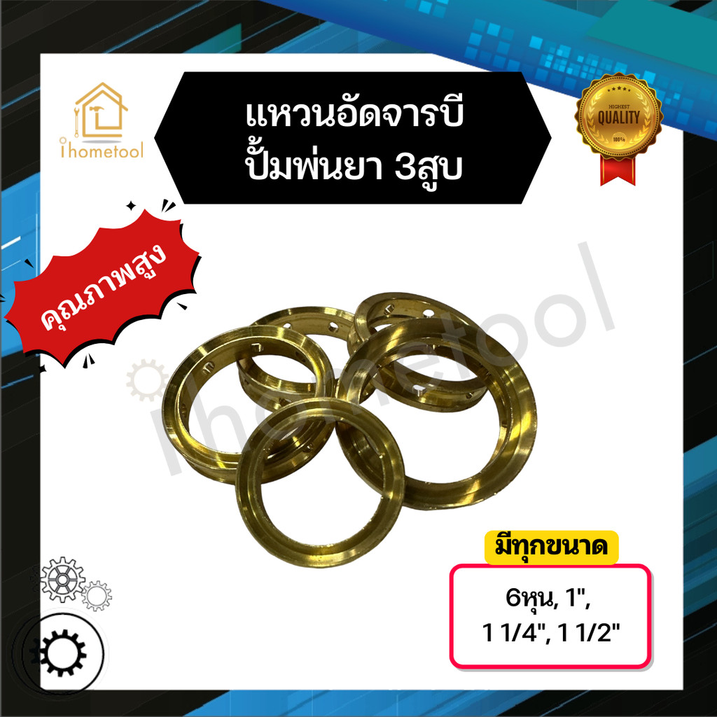 แหวนอัดจารบี ปั้มพ่นยา 3 สูบ ทองเหลือง อย่างดี อะไหล่ปั้มพ่นยา แหวนกันจารบี