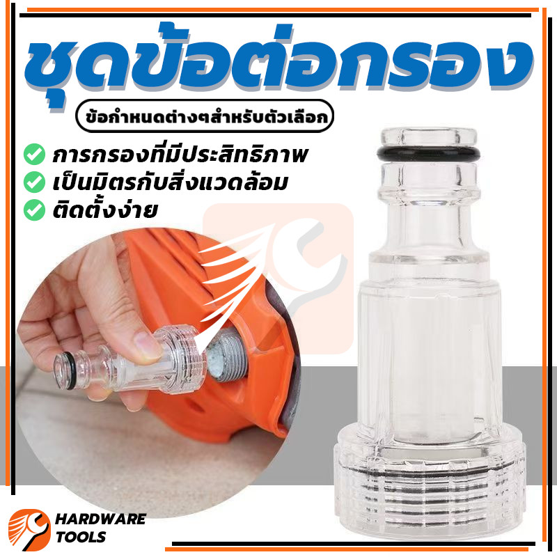 เครื่องปั๊มอัดฉีด ตัวกรองปั๊มอัดฉีด ขนาด3/4(6หุน) ชุดข้อต่อกรอง ข้อต่อสวมเร็ว ข้อต่อกรอง ข้อต่อสวมเร็ว  แท้100%