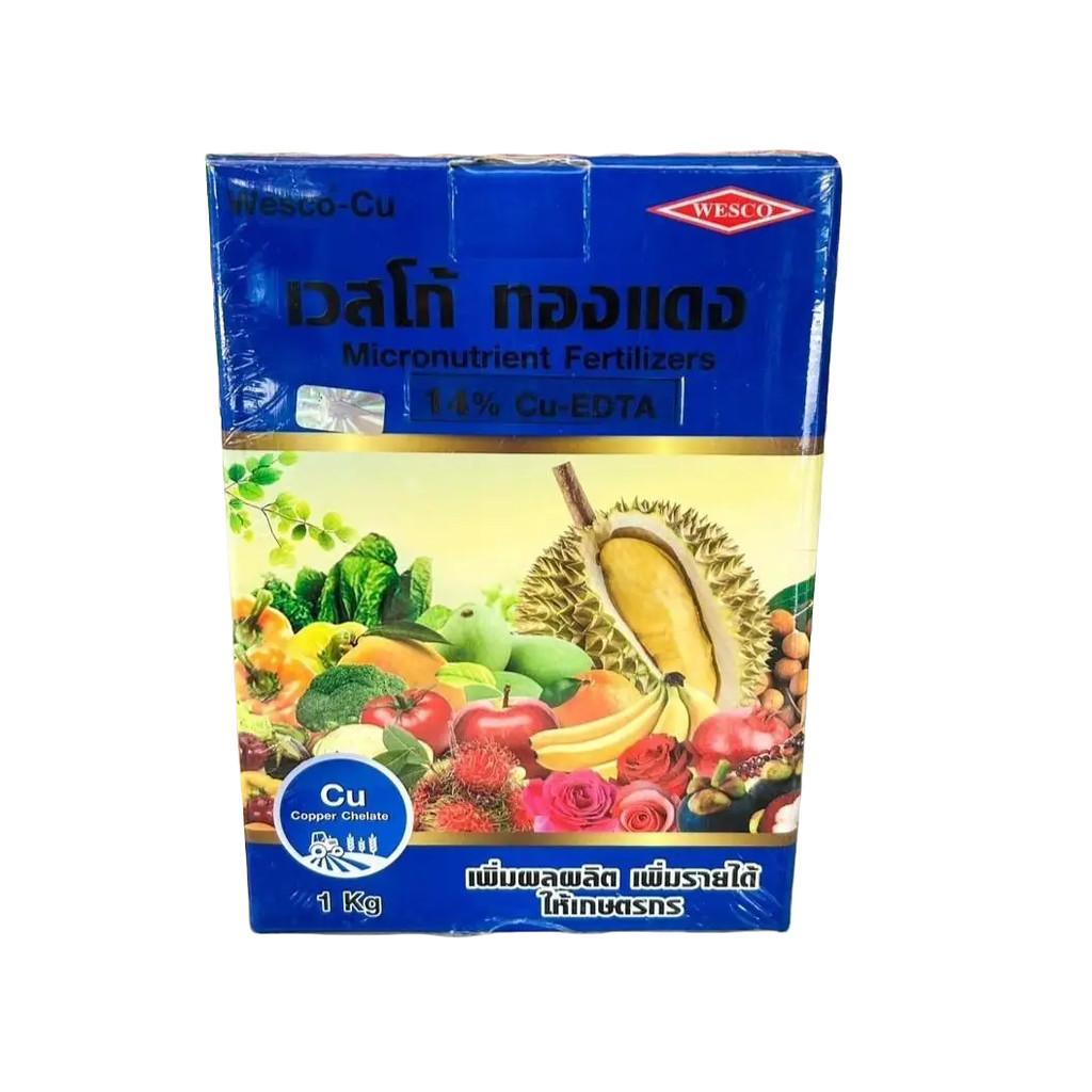 เวสโก้ ทองแดง (ขนาด 1 กิโลกรัม) EDTA ผงจุลธาตุทองแดง(คอปเปอร์) คีเลตอีดีทีเอ 15% #เวสโก้ คีเลต ธาตุร