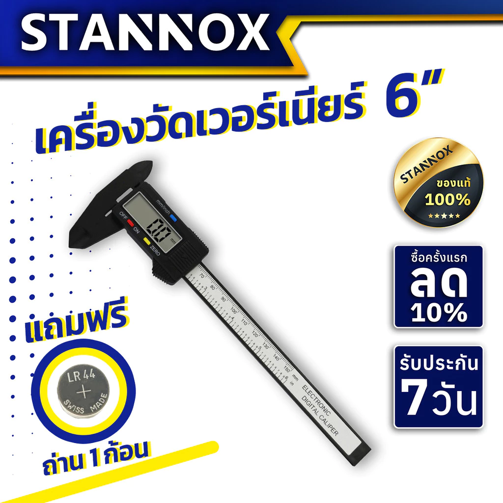 เวอร์เนียร์ ดิจิตอล STANNOX ขนาด 6 นิ้ว พร้อมถ่าน