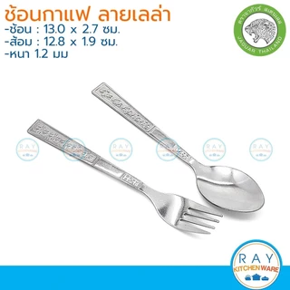 Jaguar ช้อนกาแฟ / ส้อมขนม 1.0-1.2 มม. ลายเอมเมอรัลด์,ริบบี้,ออคิด,ริต้า,ไอริส,เลล่า,โรสแมรี่ จากัวร์ ช้อนชา ส้อมผลไม้