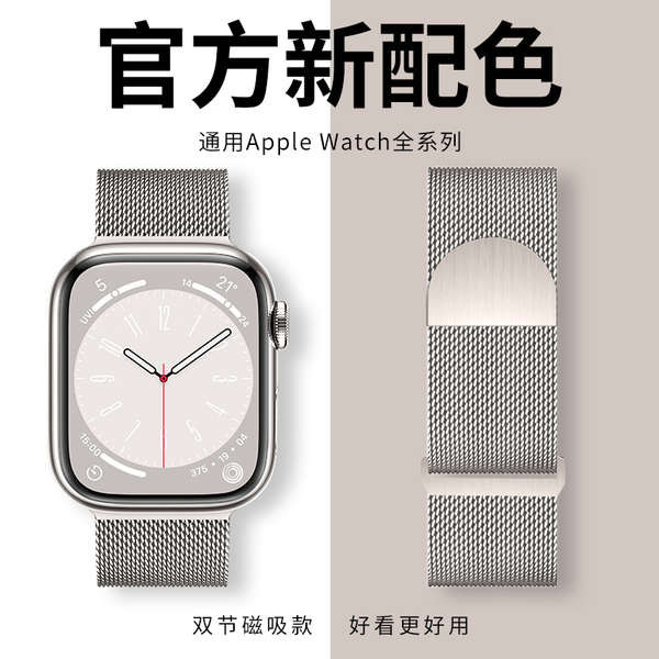 สาย applewatch เข้ากันได้กับสาย iWatch9, Apple Watch, Applewatch8, Milanese Ultra, Metal, 76/SE/5/4