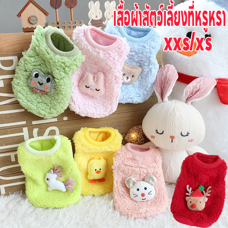 COD [หน้าอก 27-30cm]เสื้อผ้าแมว เสื้อผ้าสัตว์เลี้ยงนุ่ม เสื้อสัตว์เลี้ยง เสื้อผ้าสุนัข ใส่สบาย ให้ความอบอุ่น