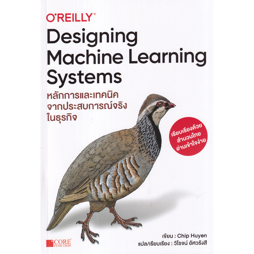 (BookZone) : หนังสือ Designing Machine Learning Systems