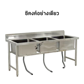 ซิงค์ล้างจานสแตนเลส พร้อมที่คว่ำจาน อ่างล้างจาน3หลุม 180x70x80cm Triple Bowl Kitchen Sink SK180-70-ST483