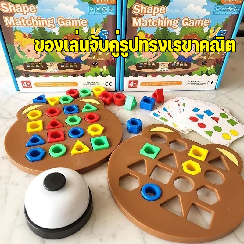 COD🔻🔷Montessori ของเล่นจับคู่รูปทรงเรขาคณิต ฝึกสมาธิ ของเล่นเพื่อการศึกษา สําหรับเด็กปฐมวัย
