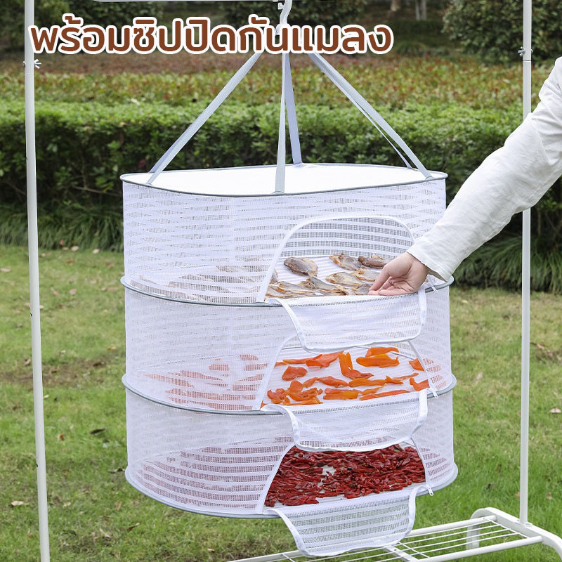 พับเก็บได้ มุ้งตา ตากของแห้ง 3 ชั้น มุ้งตากอาหาร พร้อมซิปปิดกันแมลง อเนกประสงค์ 1/2/3 ชั้น