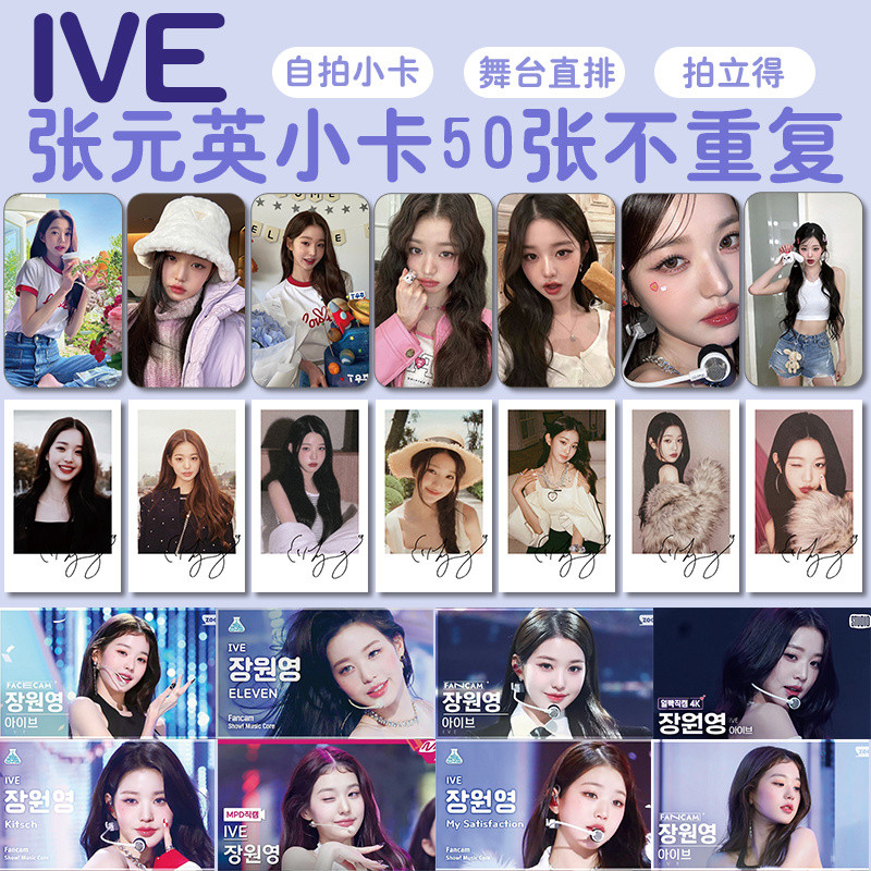 ส่วนลดผลิตภัณฑ์ใหม่ IVE Zhang Yuanying Photocard 50 แผ่น Non-Repetitive Polaroid Stage สินค้าอินไลน์มุมกลม Bright Film ของขวัญสําหรับสาว Idol Merchand