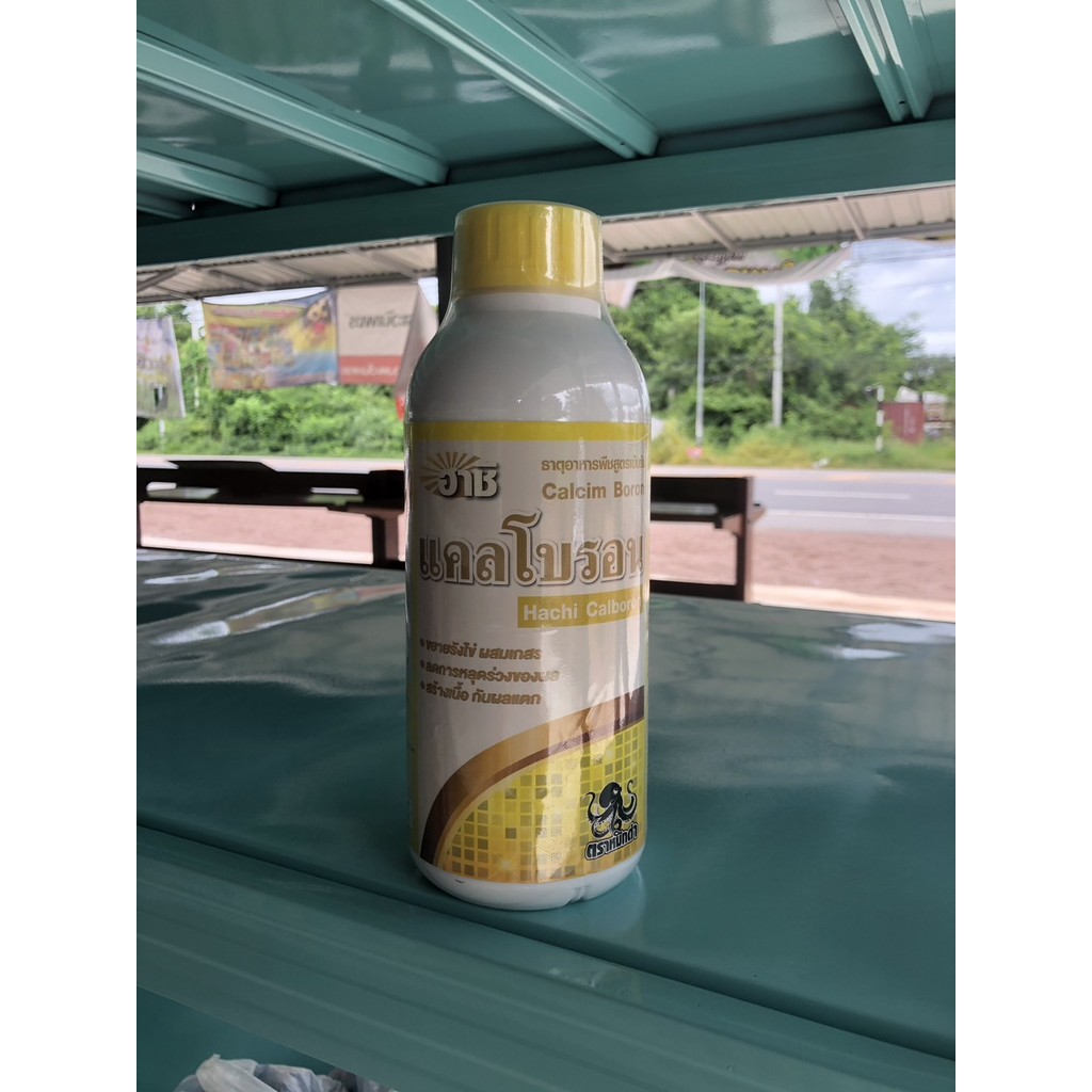 แคลเซียมโบรอน Ca+B ขนาด 1 ลิตร แคลเซียมโบร่อน แคลเซียมพืช ฮอร์โมนพืช ฮอร์โมนทางใบ - รูปที่ 5