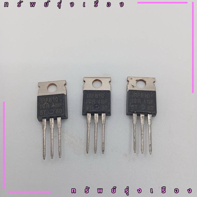 ร้านในไทย! IRF610 สินค้าพร้อมส่ง IRF610 2ชิ้น IRF610 สินค้าถ่ายจากงานจริง