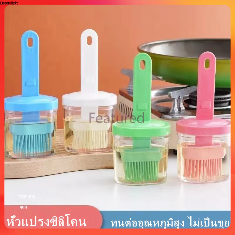 Featured แปรงทาน้ำมัน แปรงซิลิโคน ทนต่ออุณหภูมิสูงและสามารถใช้ในการทาเนย น้ำมัน และซอสต่างๆ
