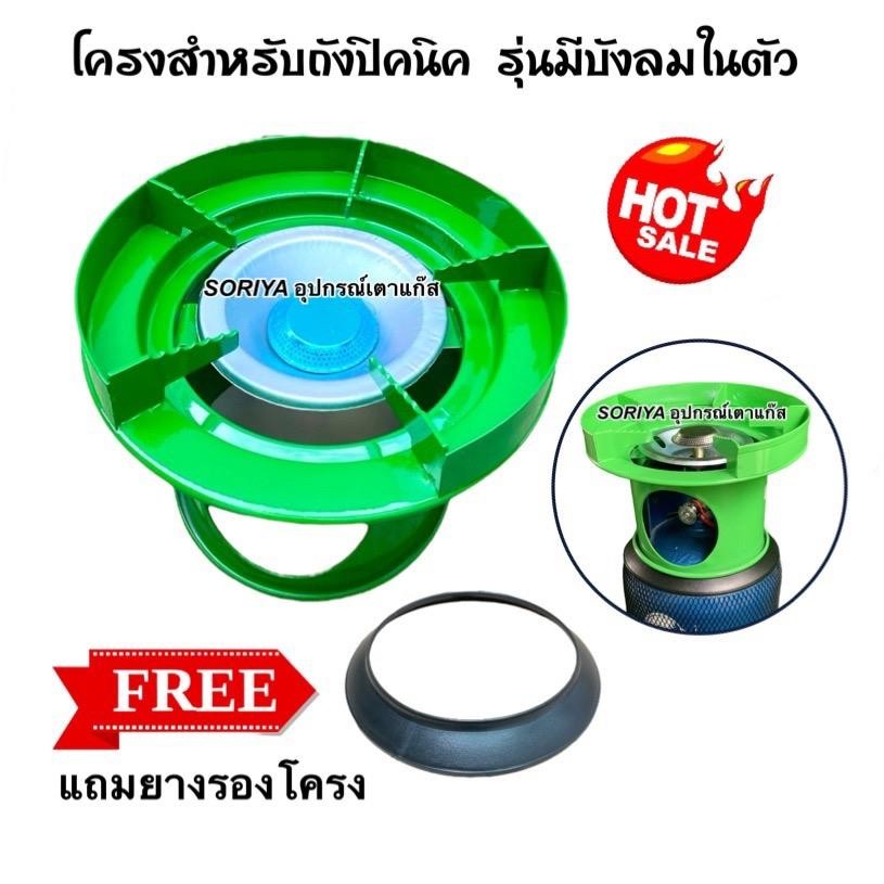 ที่ครอบเตาแก๊สปิกนิกสีเขียว มีบังลมในตัว แถมยางรองโครง สำหรับถังปิกนิก4 กก. – โปรปัง
