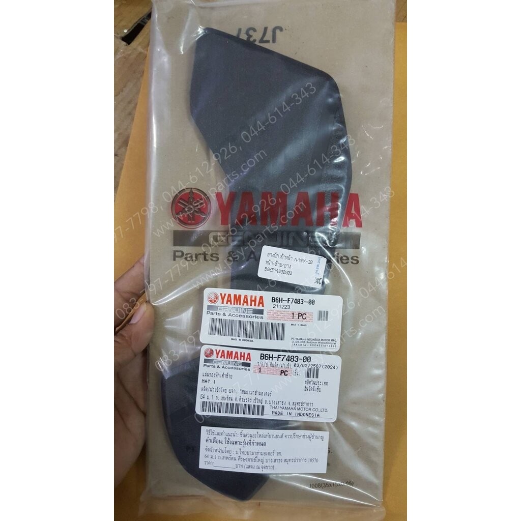 ยางพักเท้าหน้า NMAX/20 แท้ๆ หน้า-ซ้าย/ยาง B6H-F7483-00