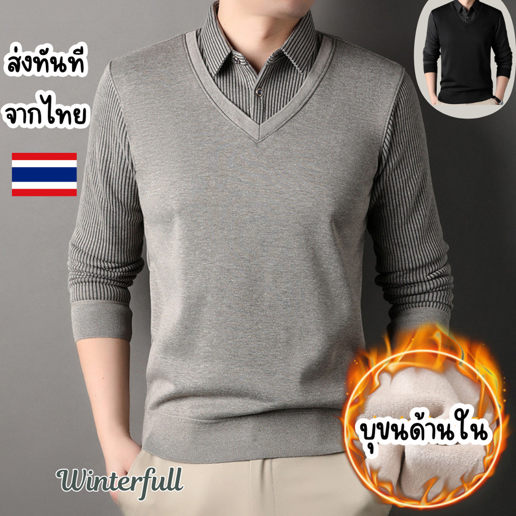 HM9010 เสื้อไหมพรมบุขนผู้ชาย คาร์ดิแกนกันหนาว เชิ๊ต+กั๊ก 2in1 งานดีมาก ส่งทันทีจากไทย