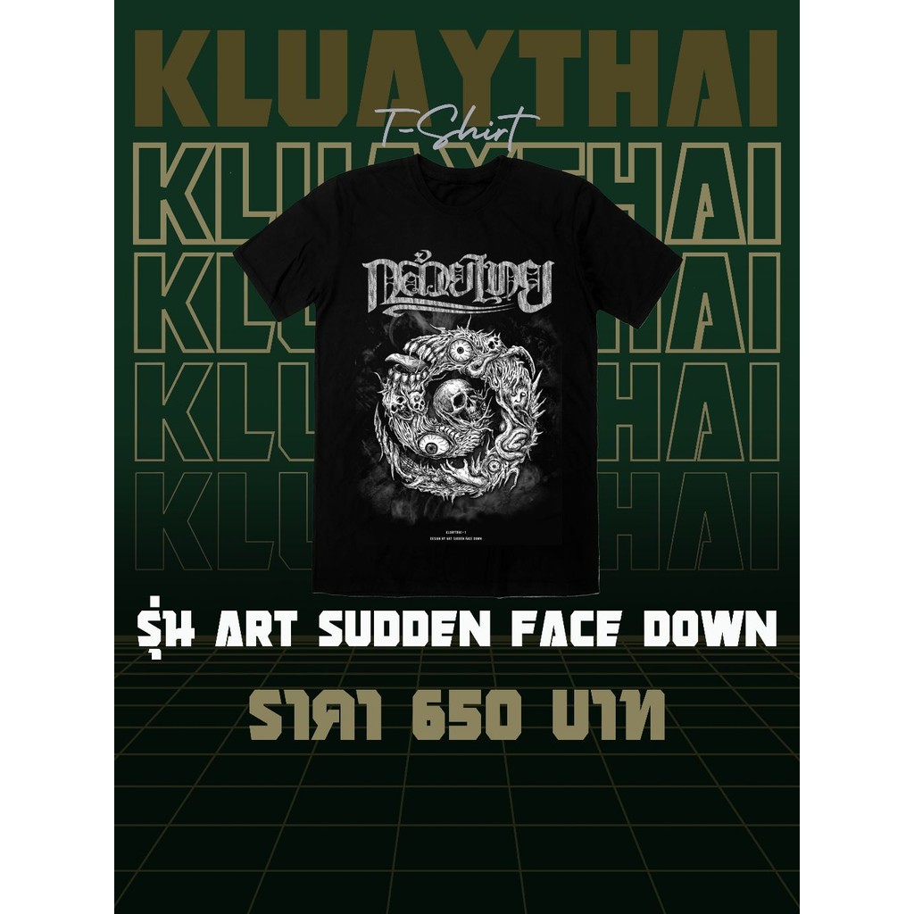 🤟 【เสื้อยืดใหม่】เสื้อวง KLUAYTHAI ออกแบบโดย อาร์ต Sudden Face Down S-5XL